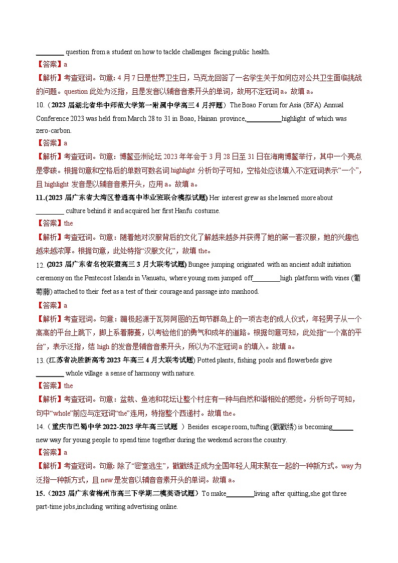 最新高考英语一轮复习【讲通练透】 第02讲 冠词 （练透）-03