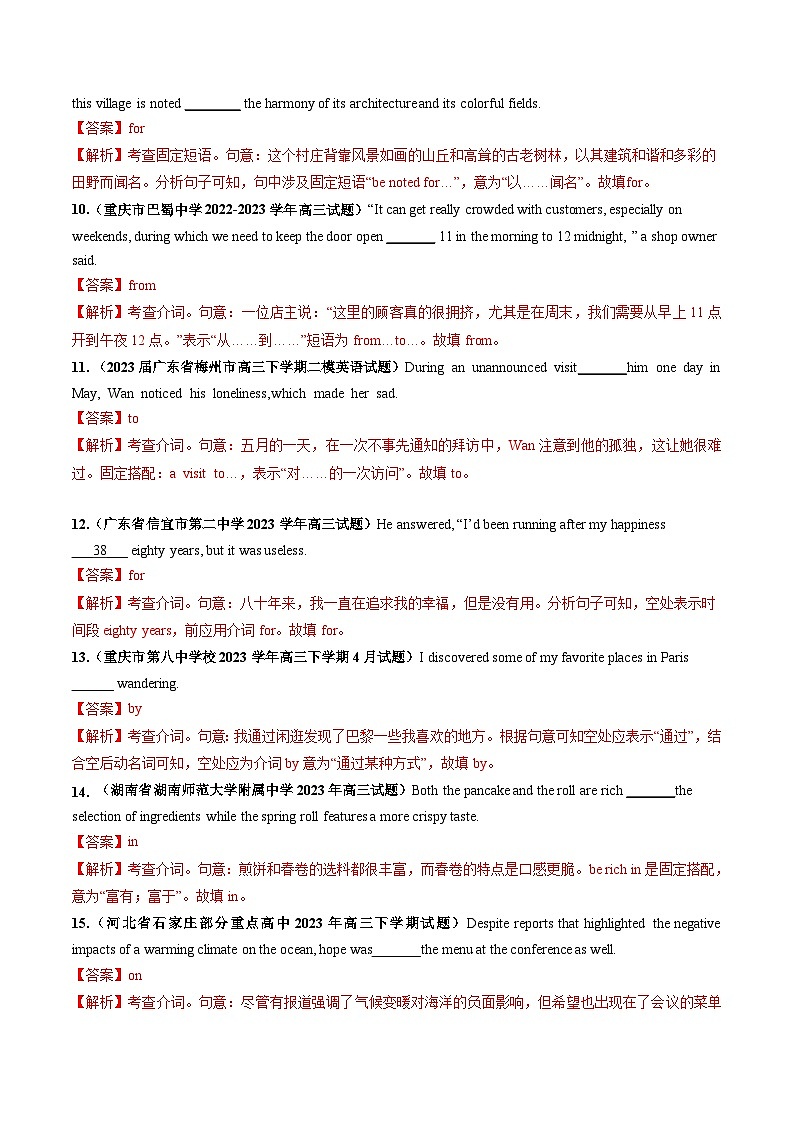 最新高考英语一轮复习【讲通练透】 第03讲 介词 （练透）03