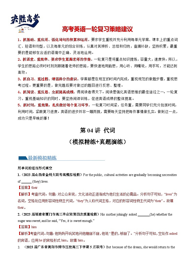 第04讲 代词 （练透）（教师版）第1页