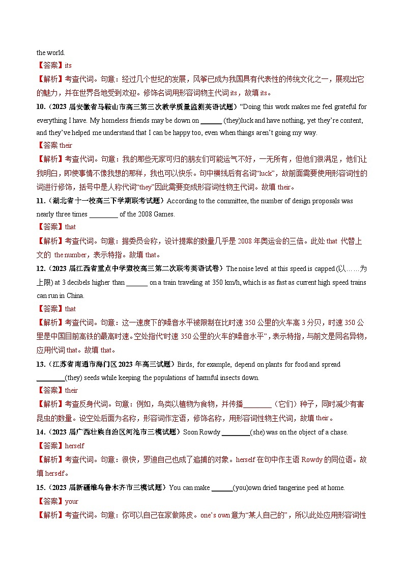 第04讲 代词 （练透）（教师版）第3页