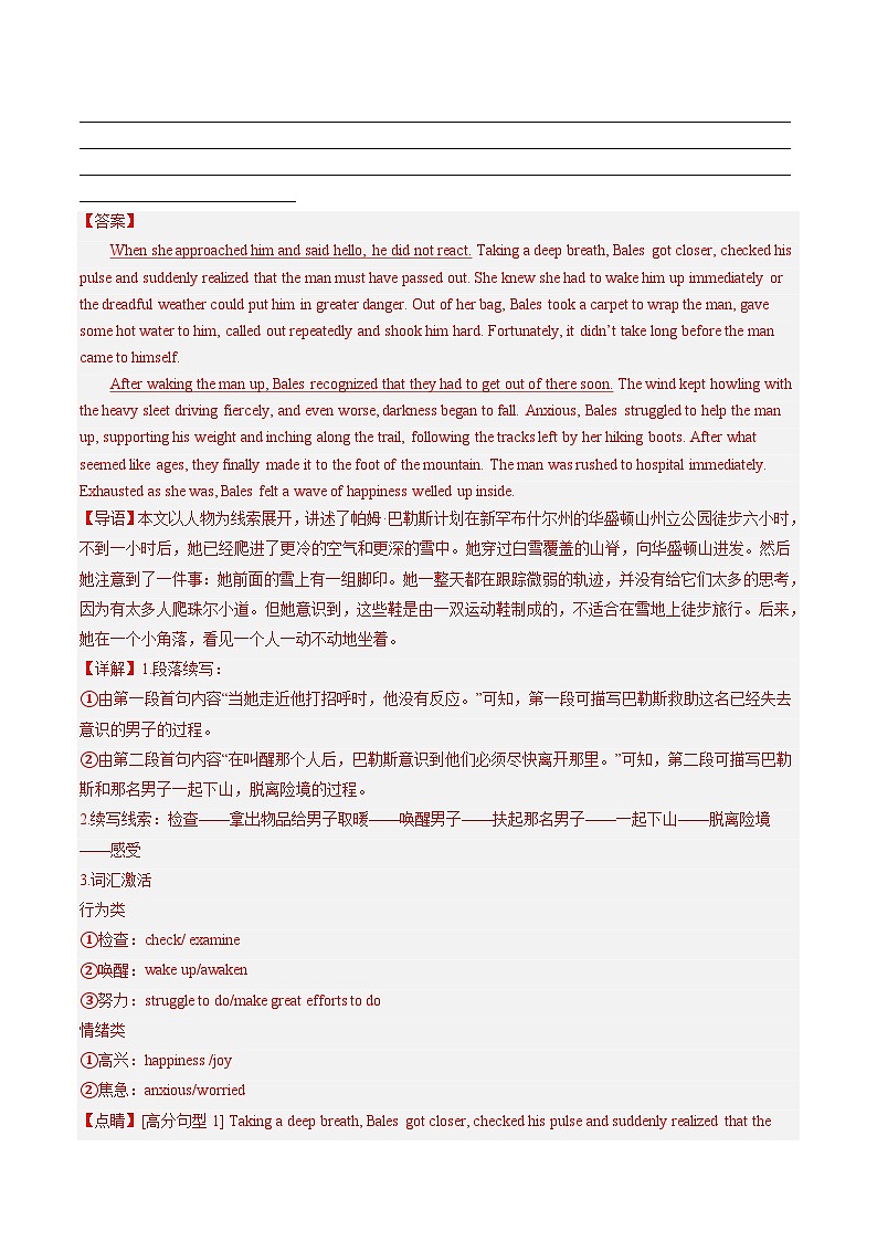 最新高考英语一轮复习【讲通练透】 第04讲 读后续写之“脱险类”主题（练透）03