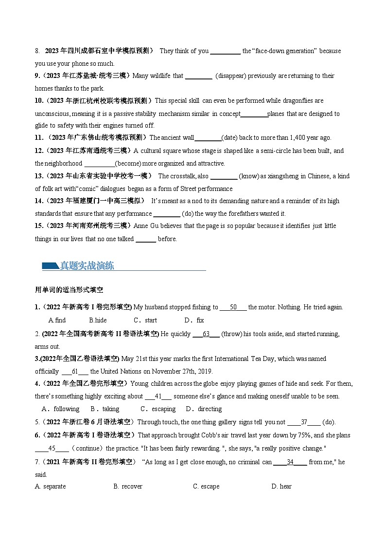 最新高考英语一轮复习【讲通练透】 第06讲 动词和动词短语（练透）02