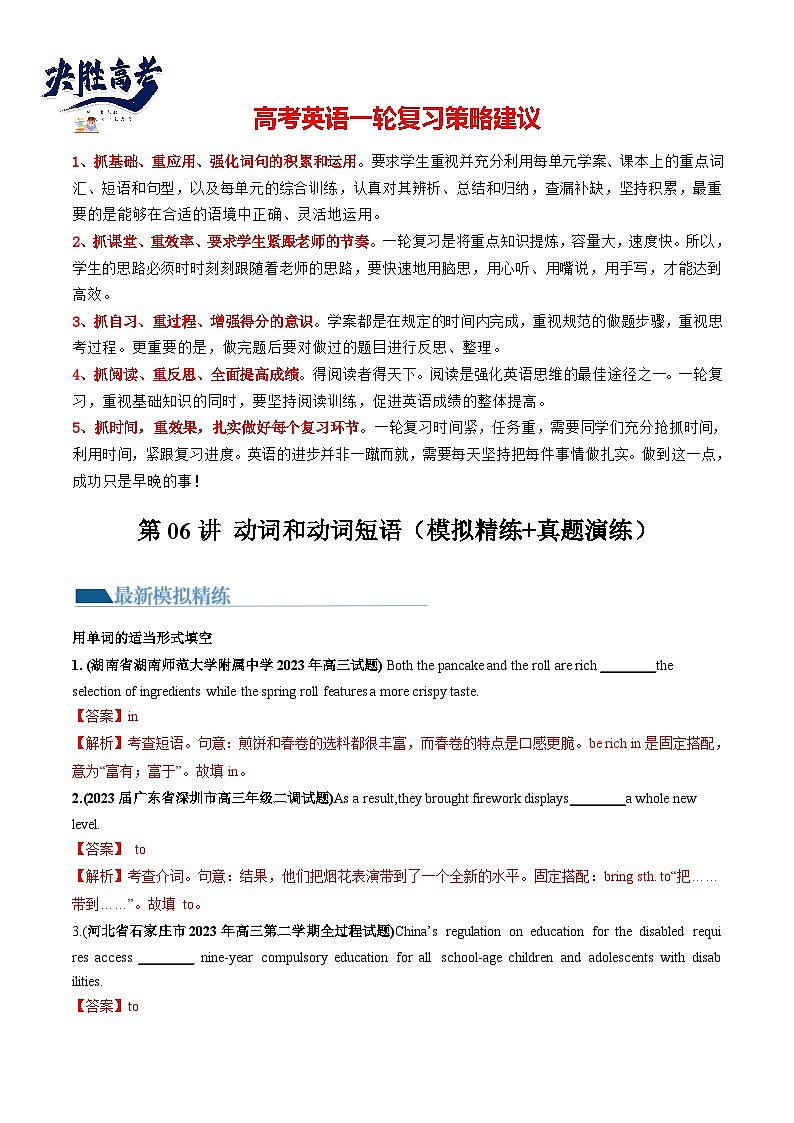 最新高考英语一轮复习【讲通练透】 第06讲 动词和动词短语（练透）01