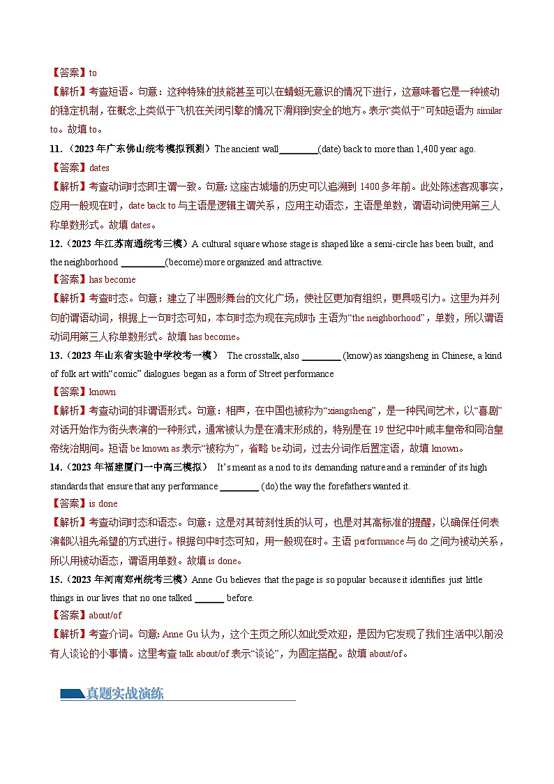 最新高考英语一轮复习【讲通练透】 第06讲 动词和动词短语（练透）03