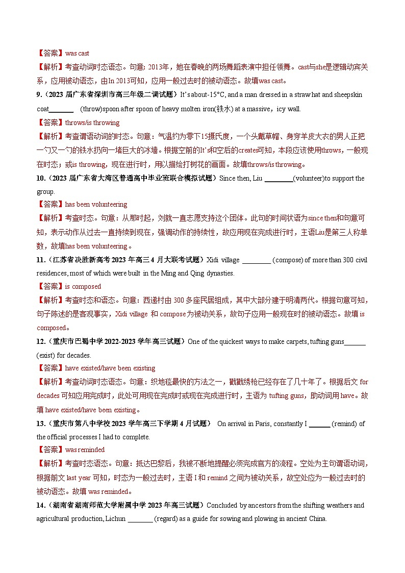 第07讲 动词的时态、语态和主谓一致（练透）（教师版）第3页