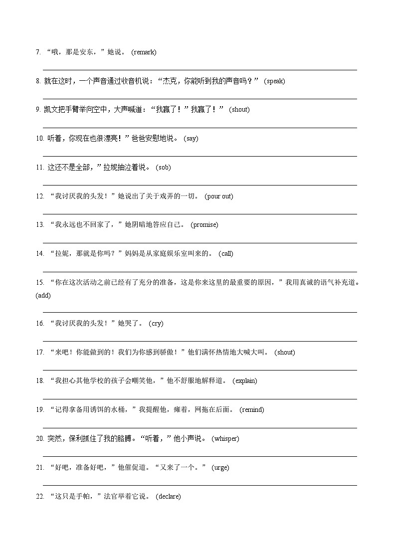 第08讲 读后续写之精彩纷呈“说”（练透）（学生版）第2页