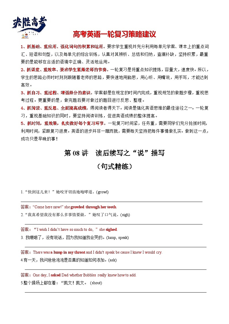 第08讲 读后续写之精彩纷呈“说”（练透）（答案版）第1页