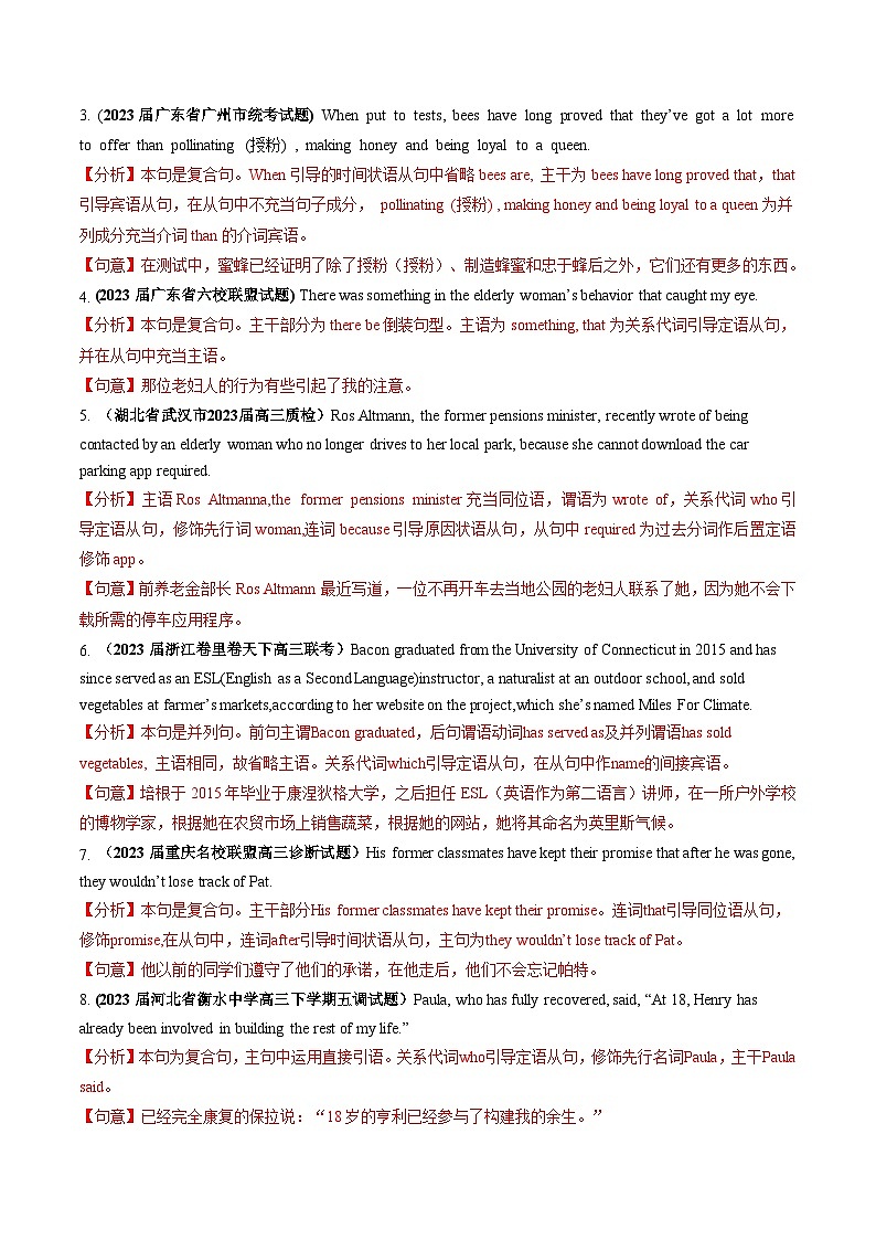 最新高考英语一轮复习【讲通练透】 第08讲 句子成分+基本句型+句子种类+长难句（练透）02