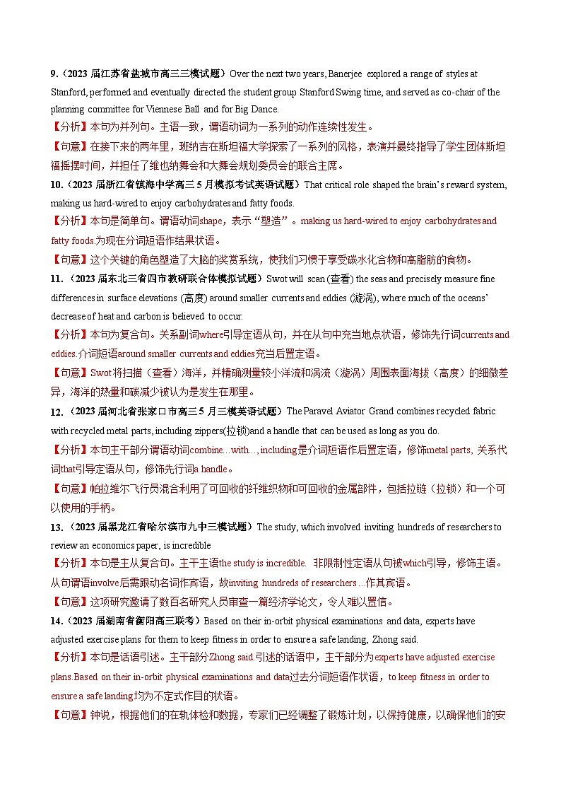 最新高考英语一轮复习【讲通练透】 第08讲 句子成分+基本句型+句子种类+长难句（练透）03