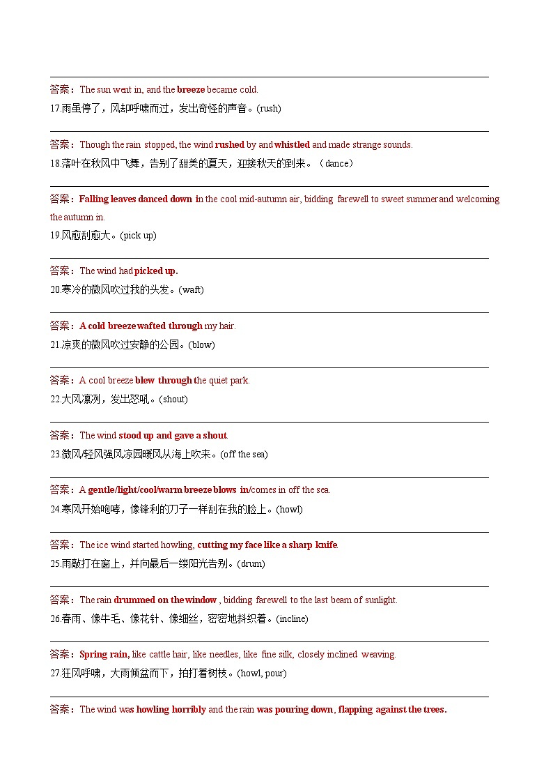 第09讲 读后续写之自然环境描写（练透）（答案版）第3页