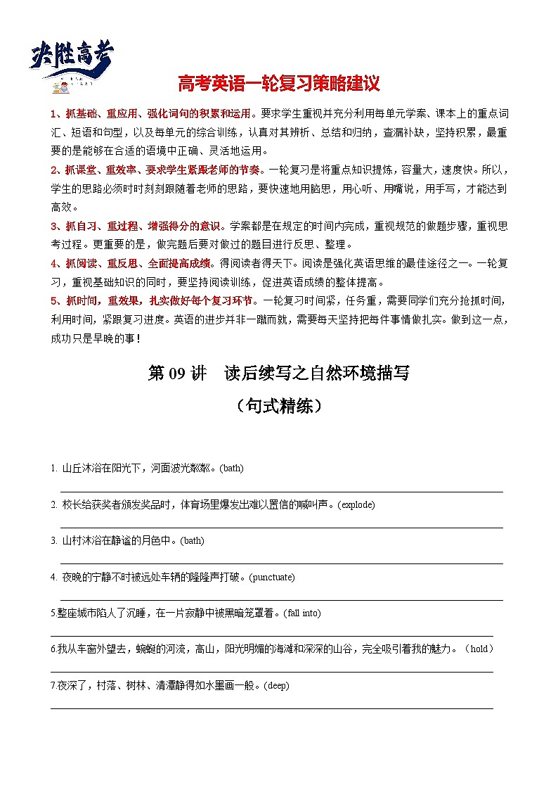 第09讲 读后续写之自然环境描写（练透）（学生版）第1页