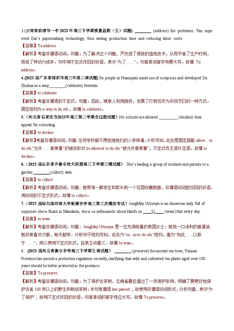最新高考英语一轮复习【讲通练透】 第09讲 非谓语动词之动词不定式（练透）02