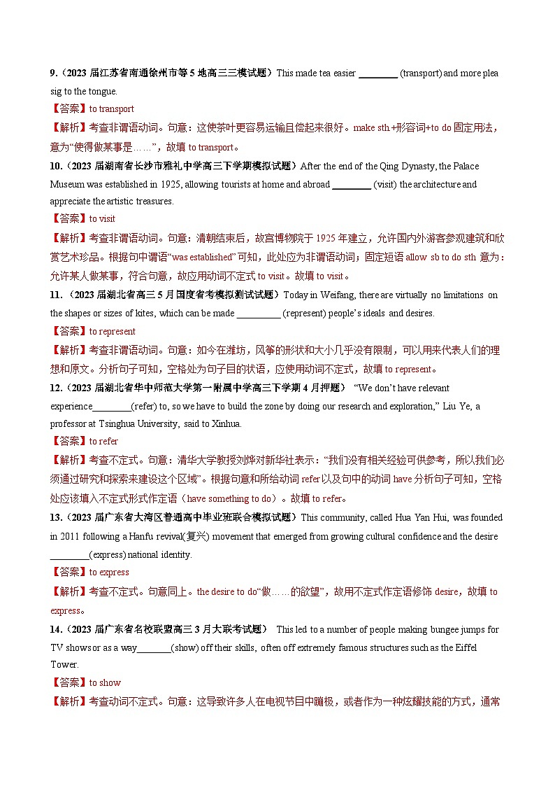 最新高考英语一轮复习【讲通练透】 第09讲 非谓语动词之动词不定式（练透）03
