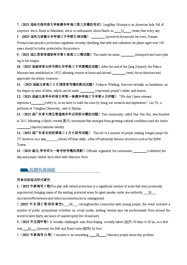 最新高考英语一轮复习【讲通练透】 第09讲 非谓语动词之动词不定式（练透）02