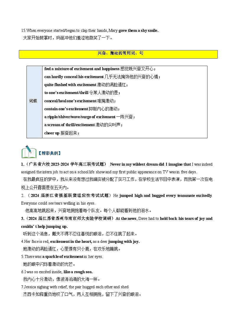 最新高考英语一轮复习【讲通练透】 第10讲 读后续写心理活动之积极情绪描写（练透）03