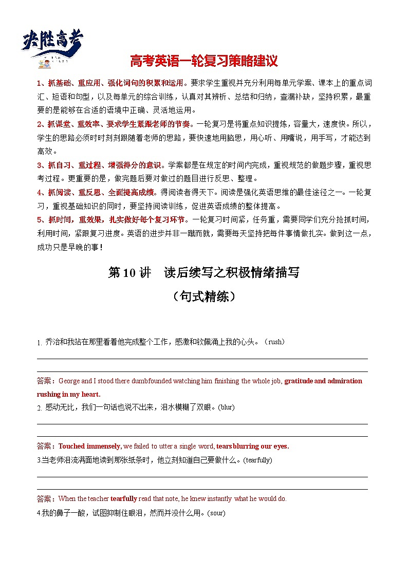 最新高考英语一轮复习【讲通练透】 第10讲 读后续写心理活动之积极情绪描写（练透）01