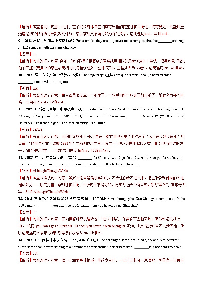 第13讲 并列句和状语从句（练透）（教师版）第3页