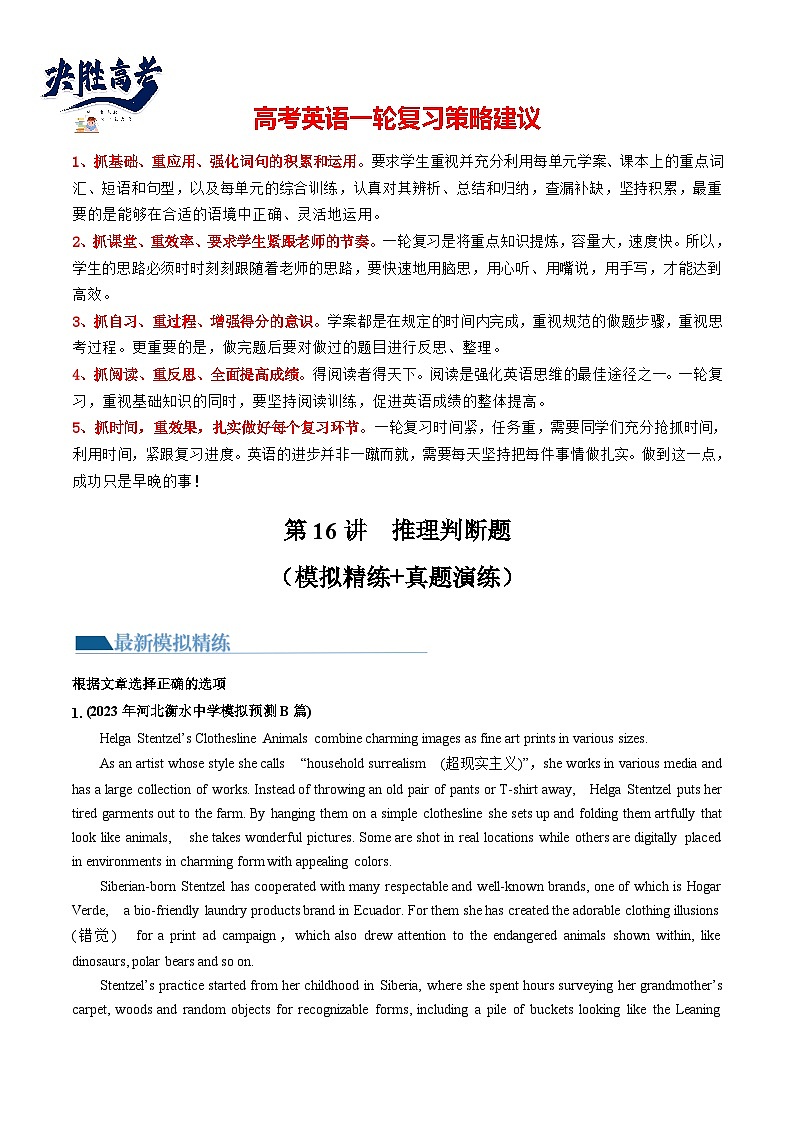 第16讲 阅读理解推理判断题（练透）（学生版）第1页
