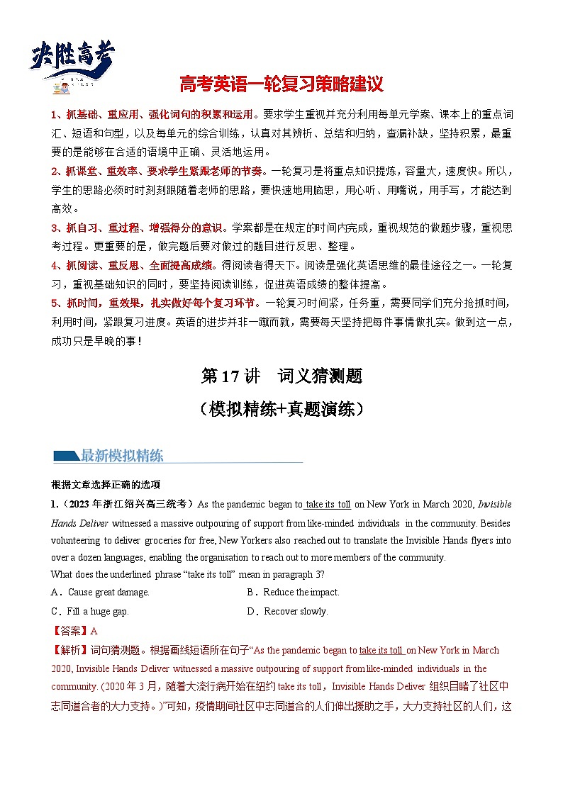 第17讲 阅读理解词义猜测题（练透）（教师版）第1页