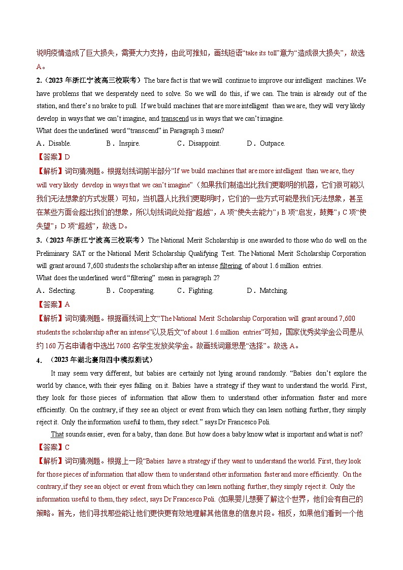 第17讲 阅读理解词义猜测题（练透）（教师版）第2页