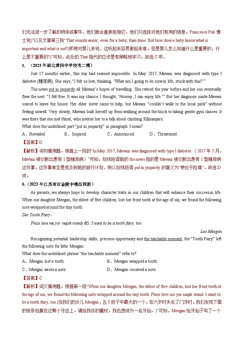 第17讲 阅读理解词义猜测题（练透）（教师版）第3页