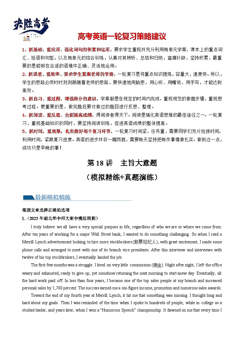 最新高考英语一轮复习【讲通练透】 第18讲 阅读理解主旨大意（练透）01