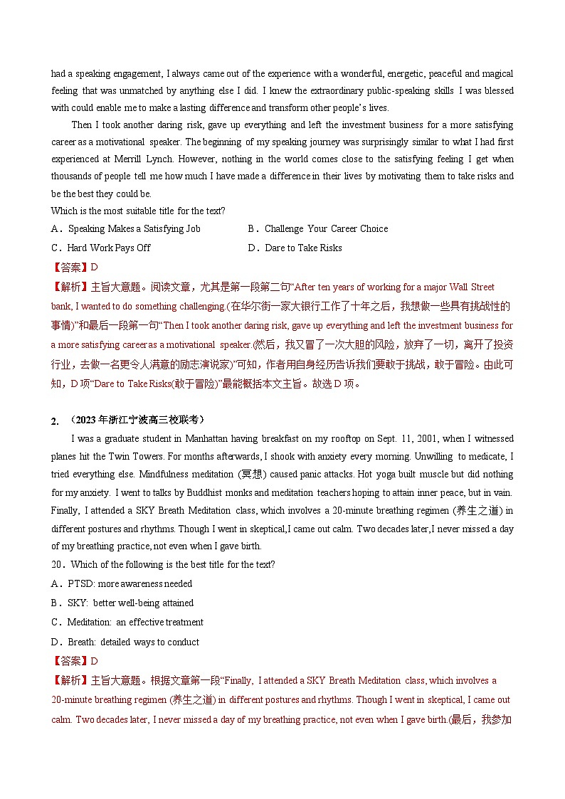 最新高考英语一轮复习【讲通练透】 第18讲 阅读理解主旨大意（练透）02