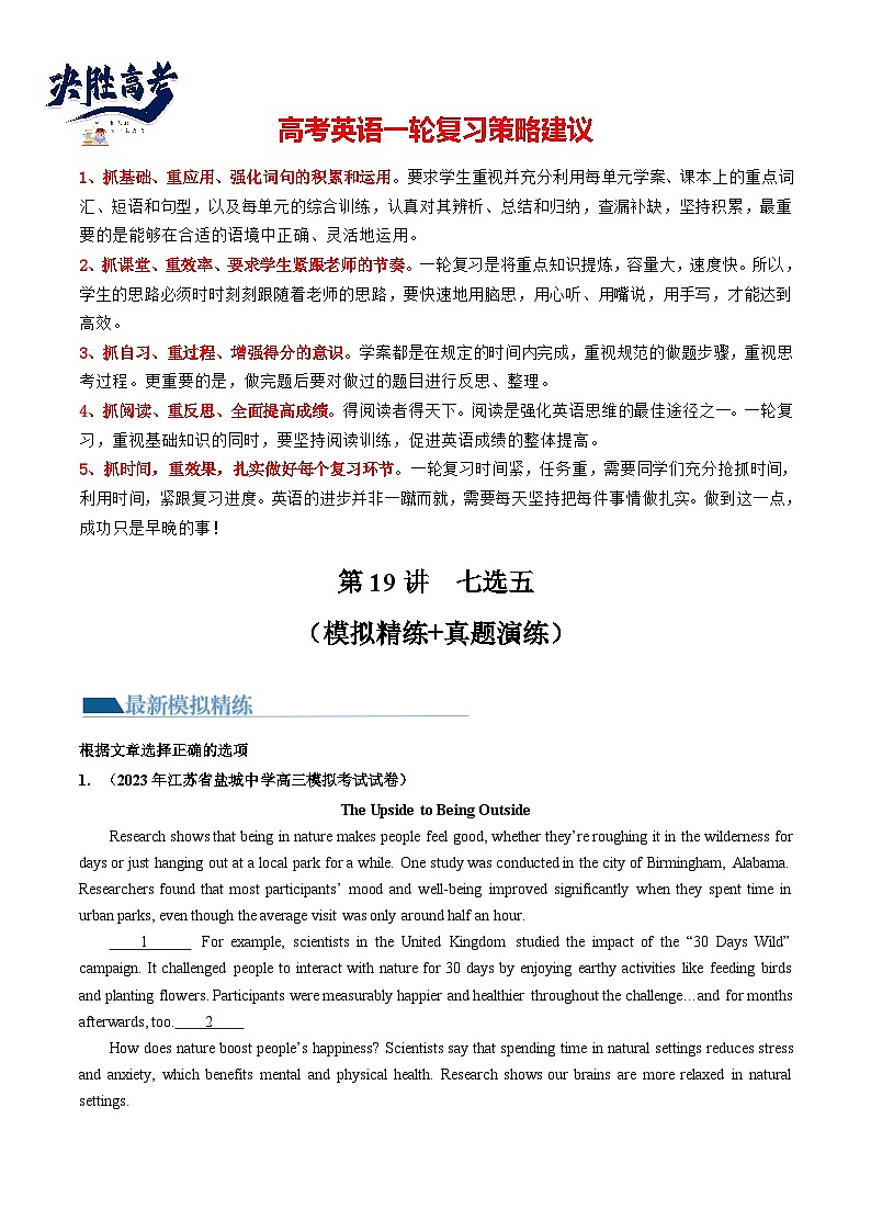 第19讲 阅读理解七选五（练透）（教师版）第1页