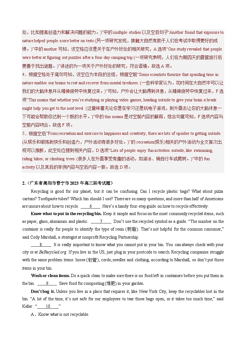 第19讲 阅读理解七选五（练透）（教师版）第3页