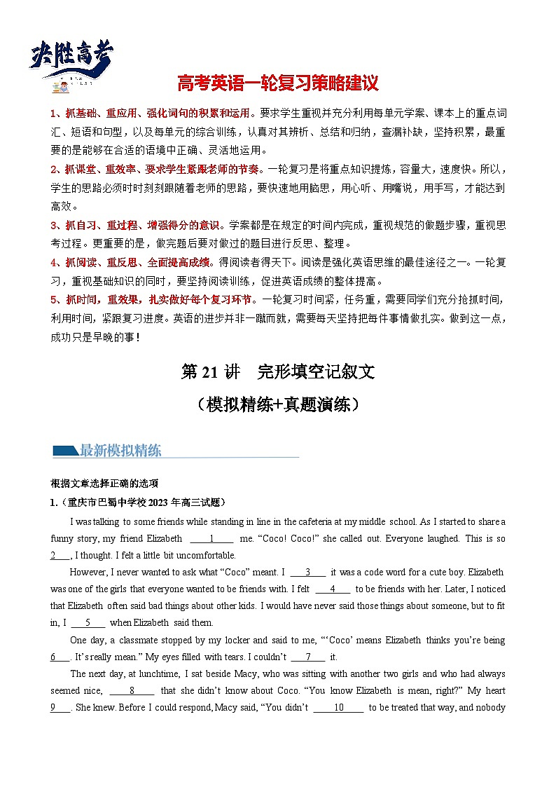 第21讲 完形填空夹叙夹议文（练透）（教师版）第1页