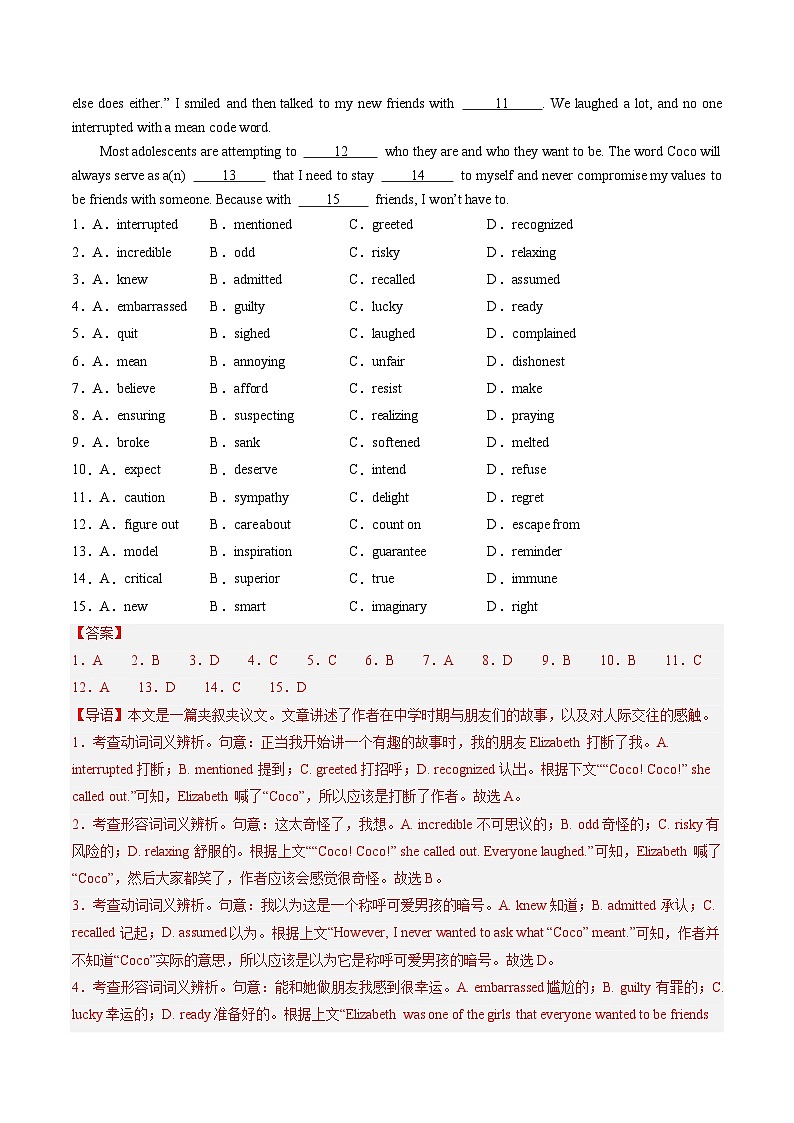 第21讲 完形填空夹叙夹议文（练透）（教师版）第2页