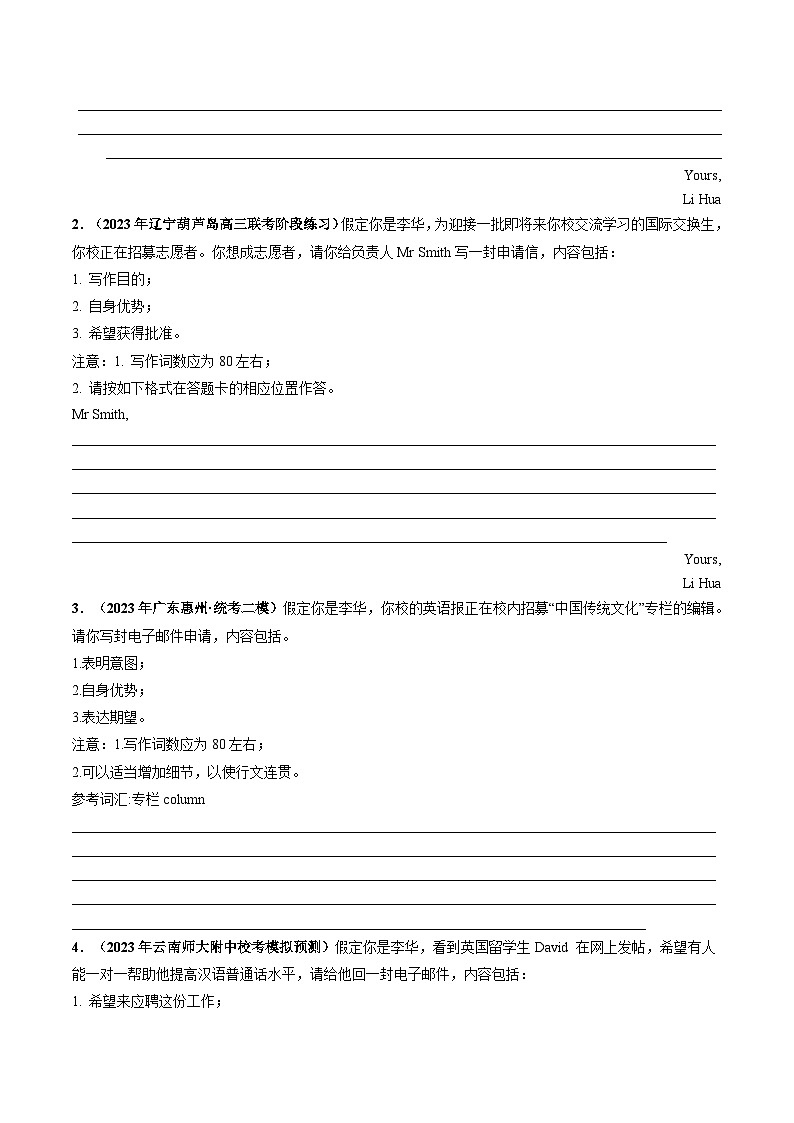 第26讲 应用文写作之申请信（练透）（学生版）第2页