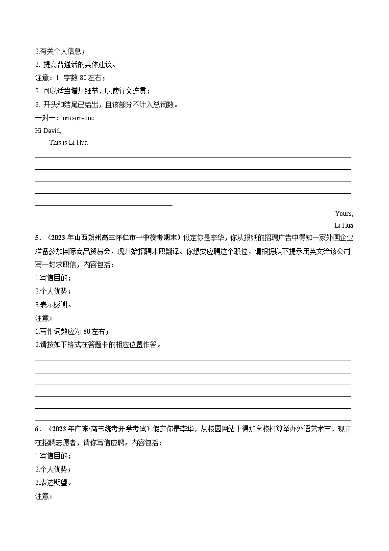 第26讲 应用文写作之申请信（练透）（学生版）第3页