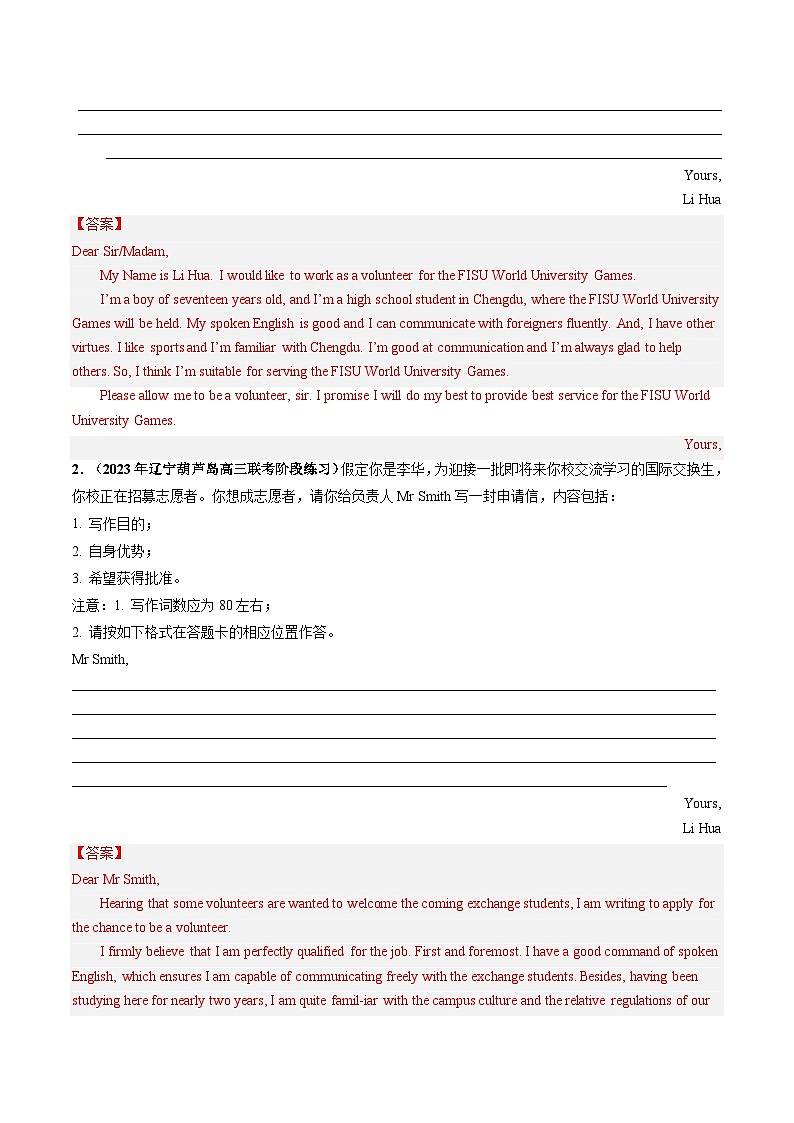 第26讲 应用文写作之申请信（练透）（教师版）第2页