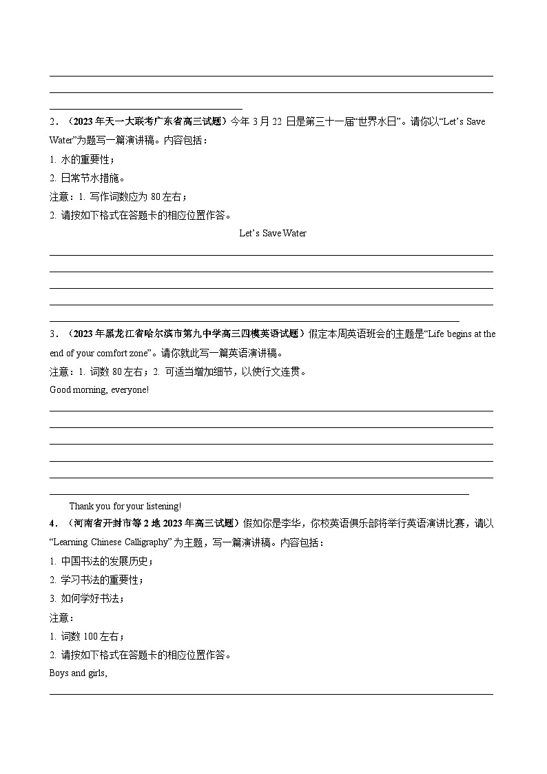 最新高考英语一轮复习【讲通练透】 第28讲 应用文写作之演讲稿（练透）02