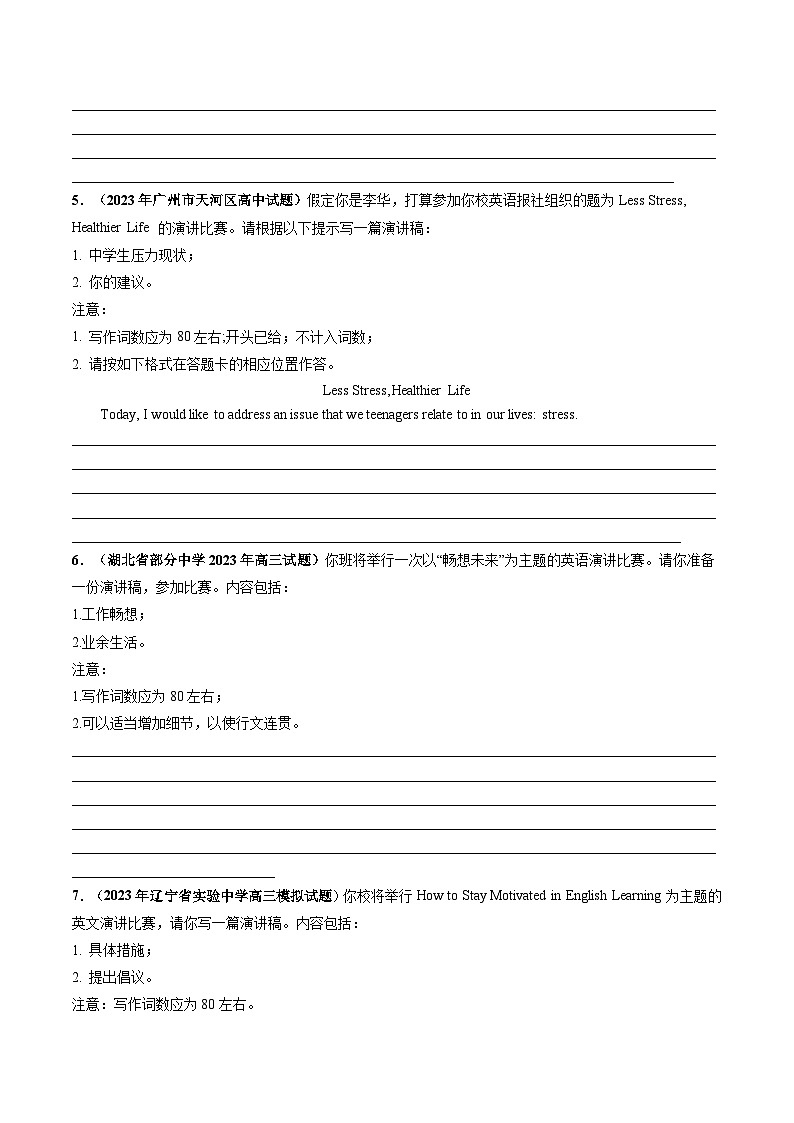 最新高考英语一轮复习【讲通练透】 第28讲 应用文写作之演讲稿（练透）03