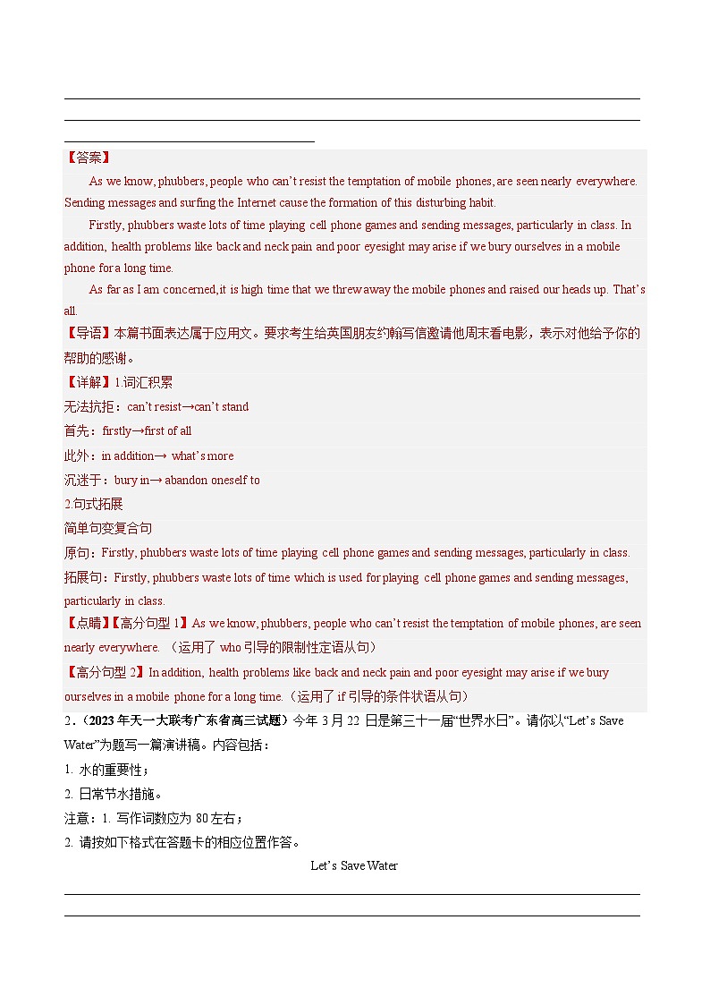 最新高考英语一轮复习【讲通练透】 第28讲 应用文写作之演讲稿（练透）02