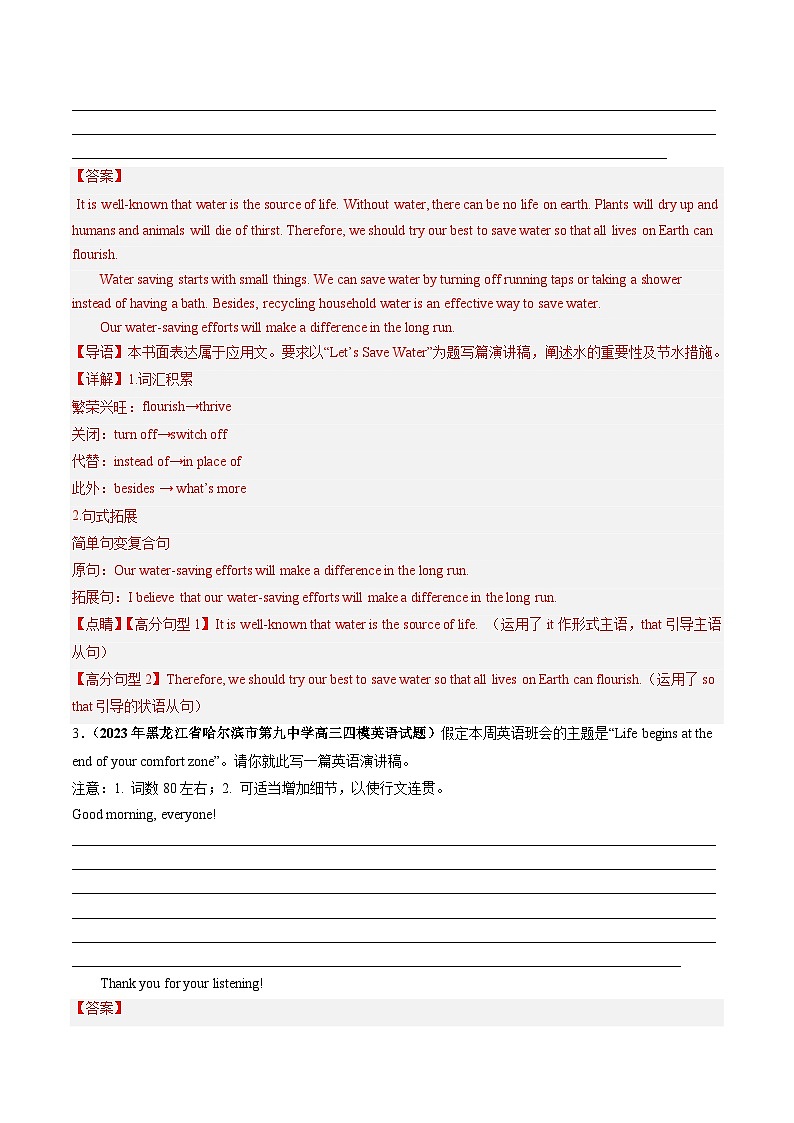最新高考英语一轮复习【讲通练透】 第28讲 应用文写作之演讲稿（练透）03