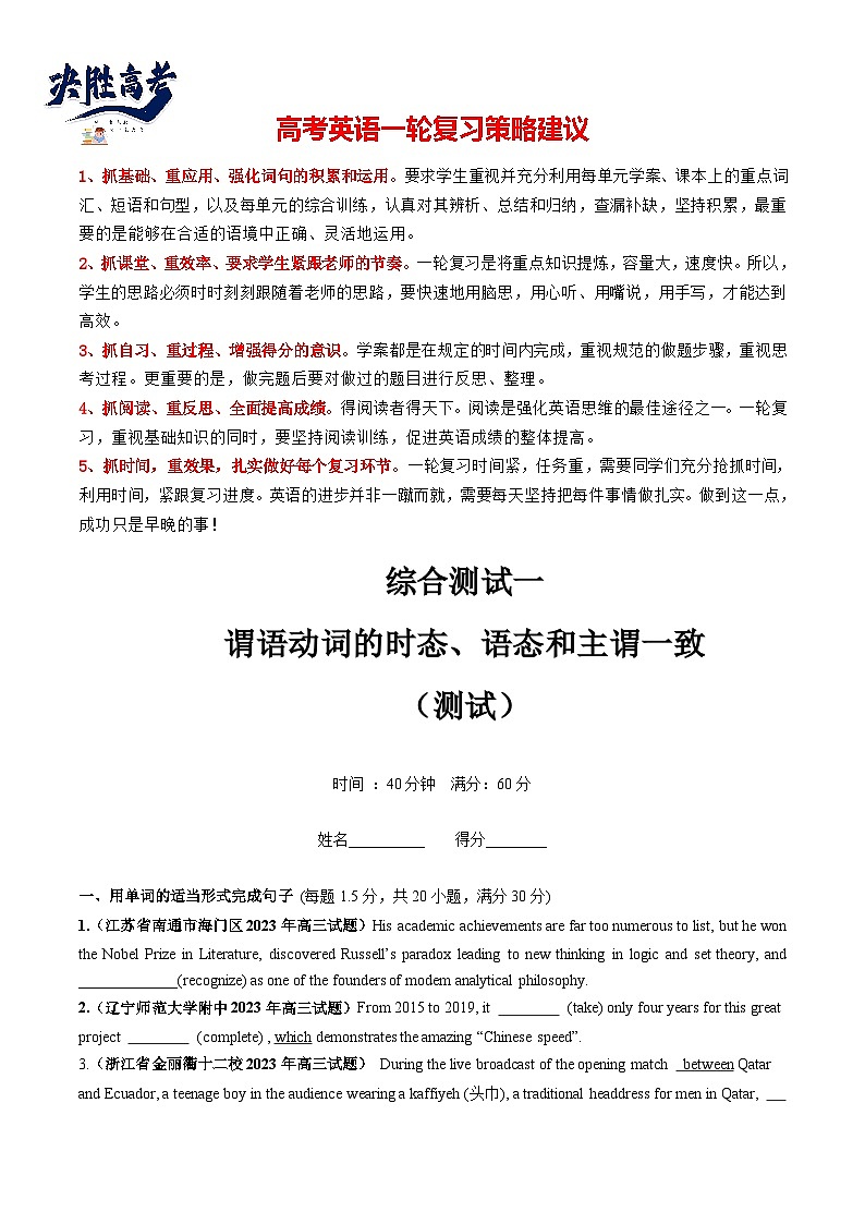 最新高考英语一轮复习【讲通练透】 第07讲  谓语动词的时态、语态和主谓一致（测试）01