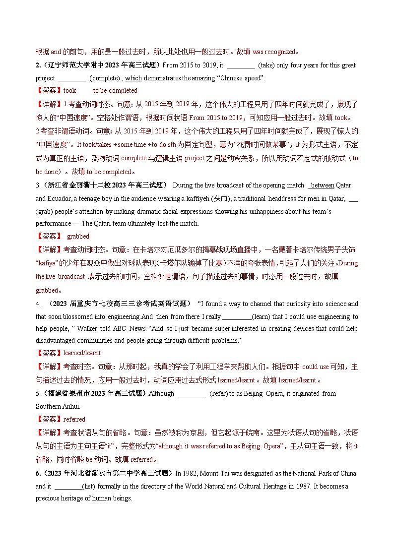最新高考英语一轮复习【讲通练透】 第07讲  谓语动词的时态、语态和主谓一致（测试）02