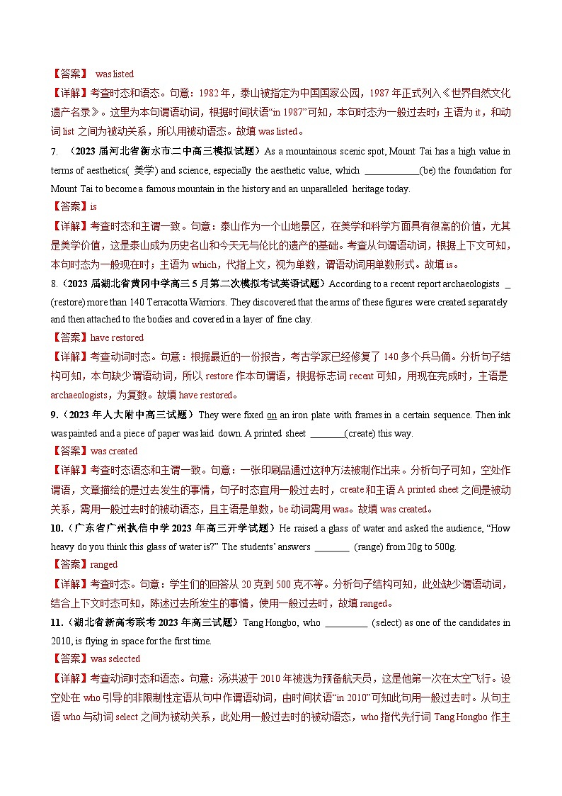 最新高考英语一轮复习【讲通练透】 第07讲  谓语动词的时态、语态和主谓一致（测试）03