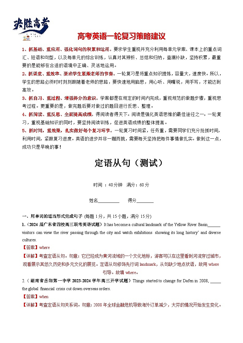 第11讲  定语从句（测试）（教师版）第1页