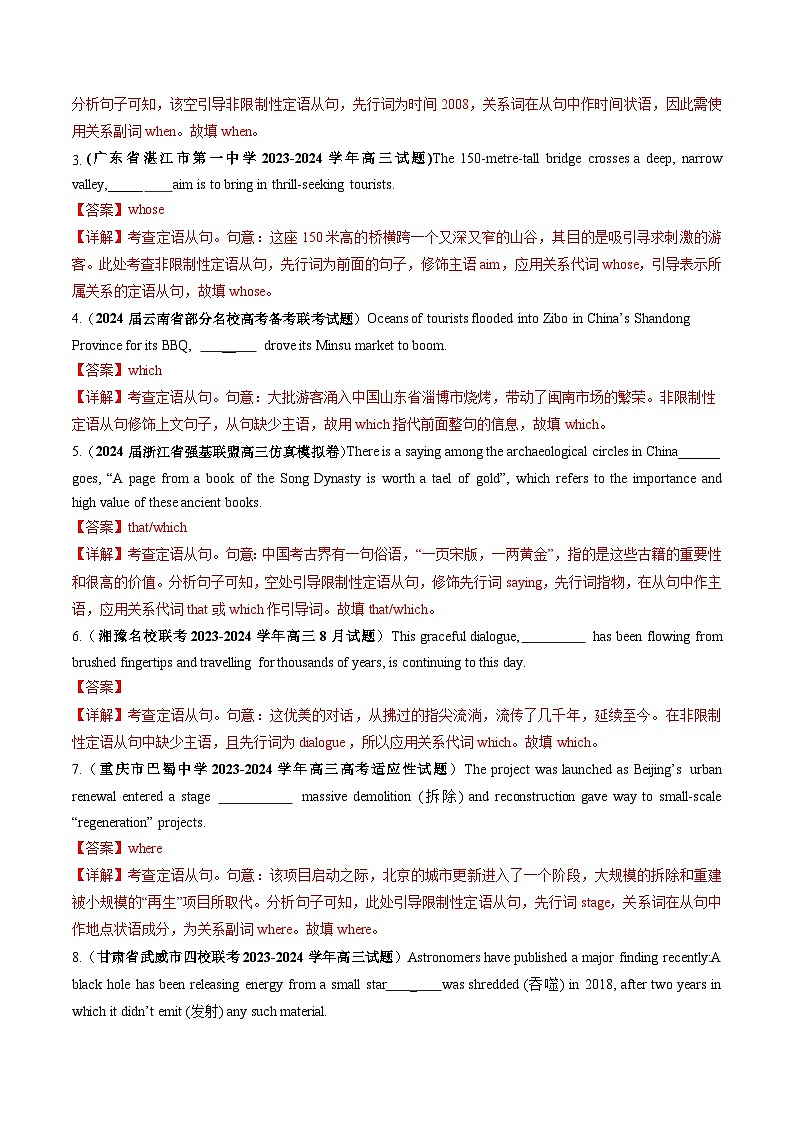 第11讲  定语从句（测试）（教师版）第2页