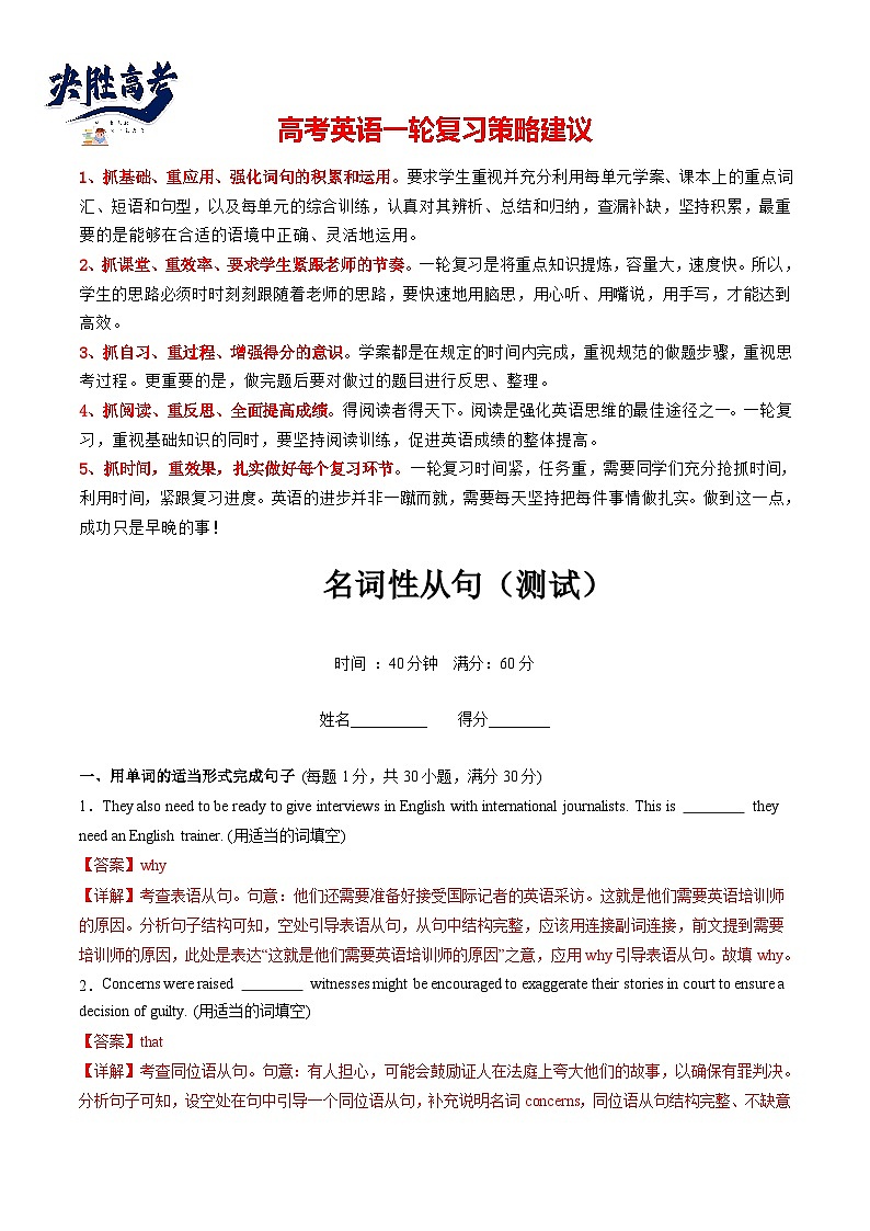 最新高考英语一轮复习【讲通练透】 第12讲  名词性从句（测试）01