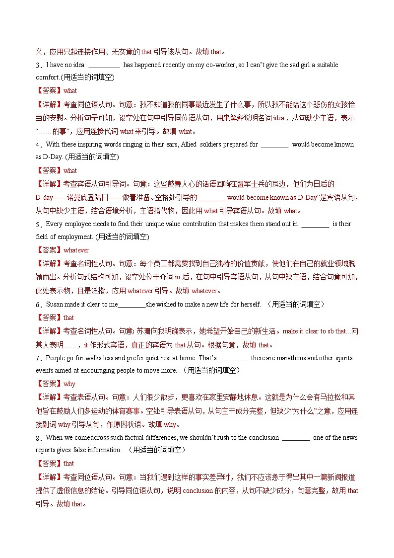 最新高考英语一轮复习【讲通练透】 第12讲  名词性从句（测试）02