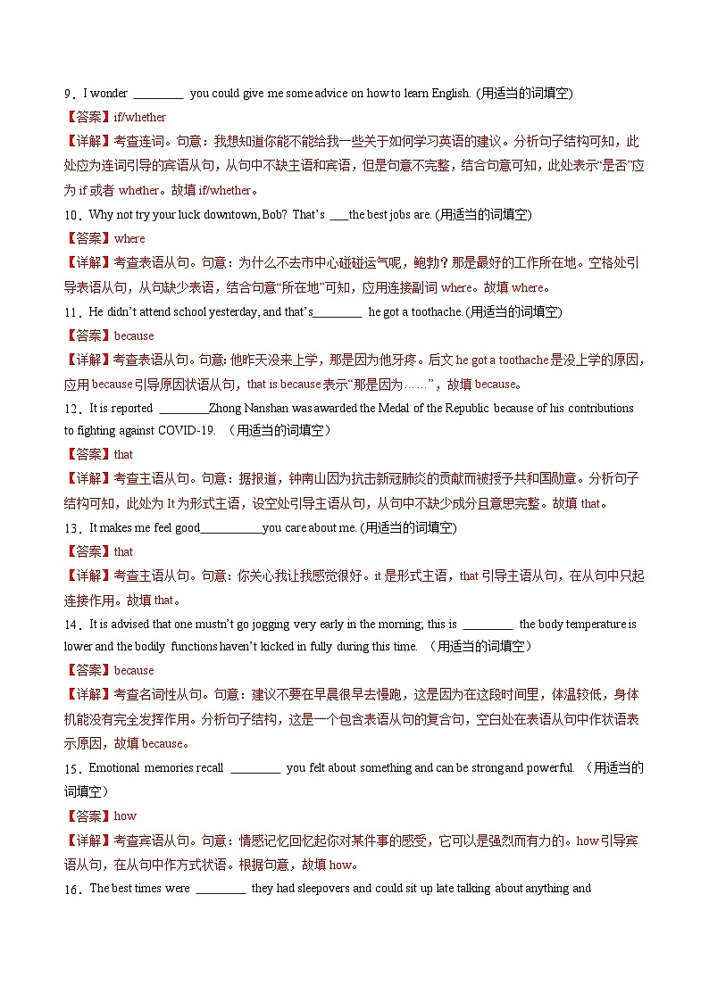 最新高考英语一轮复习【讲通练透】 第12讲  名词性从句（测试）03