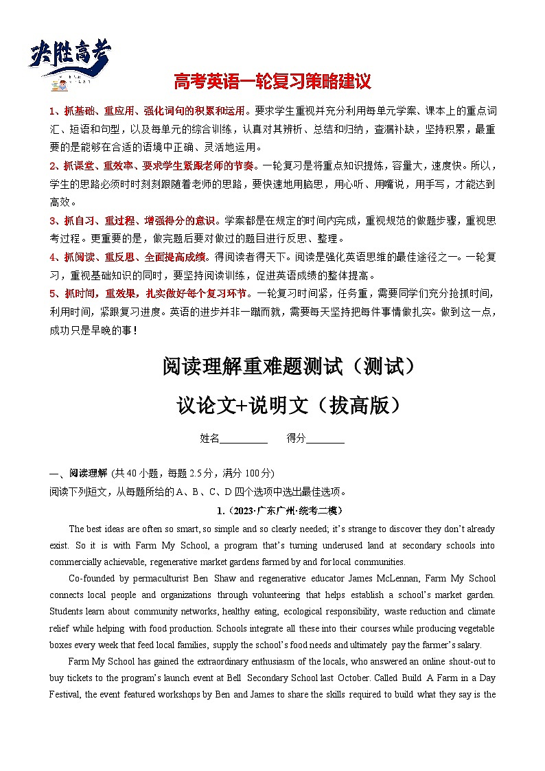 第18讲  阅读理解重难题型：议论文+说明文（拔高版）（测试）（教师版）第1页