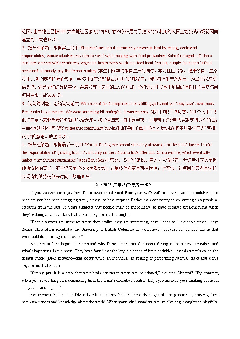 第18讲  阅读理解重难题型：议论文+说明文（拔高版）（测试）（教师版）第3页