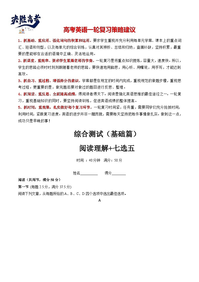 最新高考英语一轮复习【讲通练透】 第19讲 阅读理解+七选五（拔高篇）（测试）01