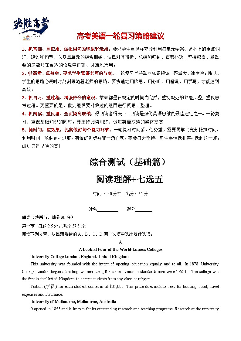 最新高考英语一轮复习【讲通练透】 第19讲 阅读理解+七选五（基础篇）（测试）01